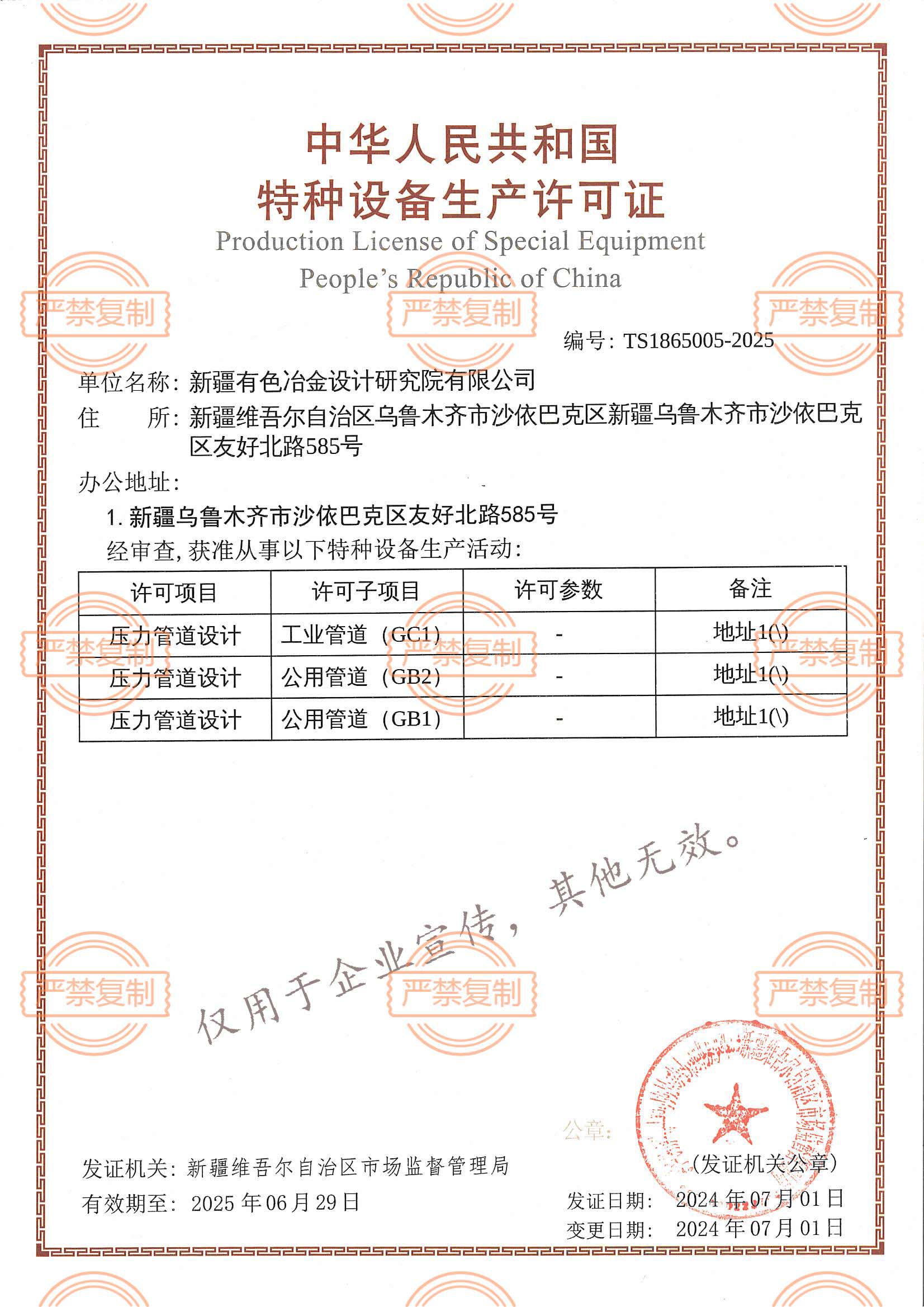 压力管道资质证书