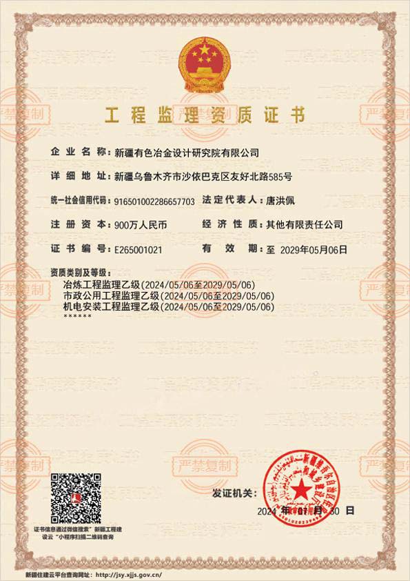 监理乙级资质