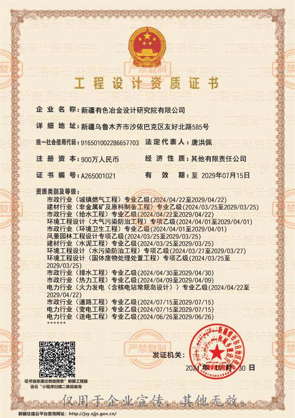 设计乙级证书