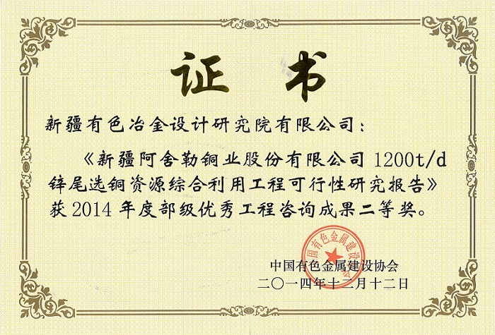2014阿舍勒