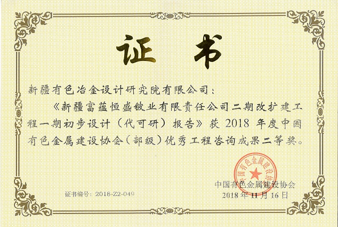 工程咨询二等奖