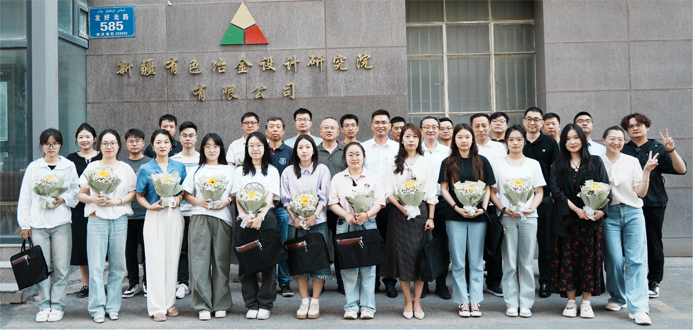 以梦为马，大展宏图——新疆有色设计院迎新座谈会顺利举行