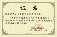 优秀工程设计三等奖