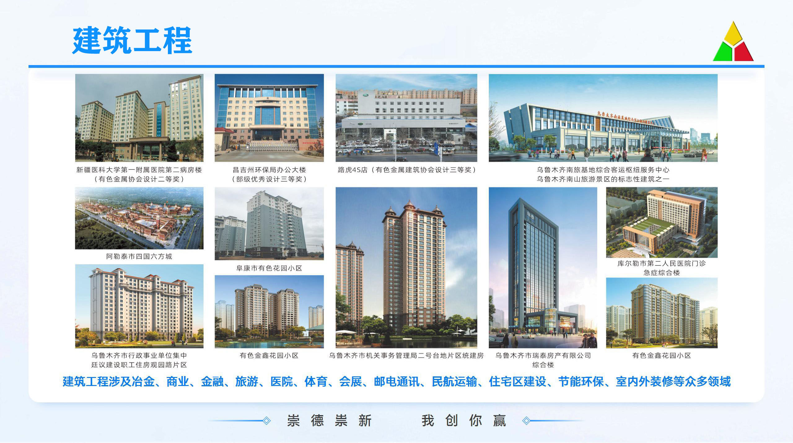 建筑工程