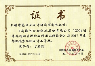 部级优秀工程二等奖