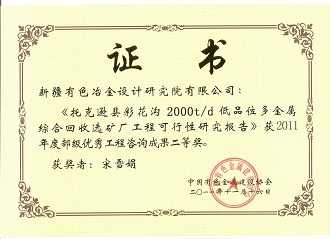 部级优秀工程咨询成果二等奖