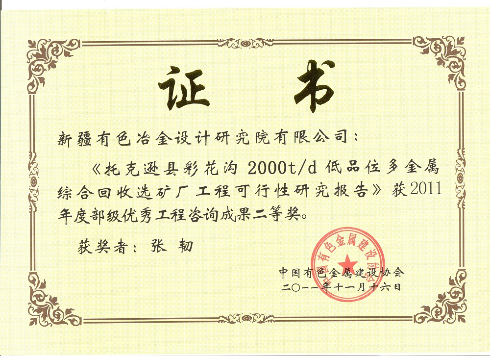 部级优秀工程咨询成果二等奖