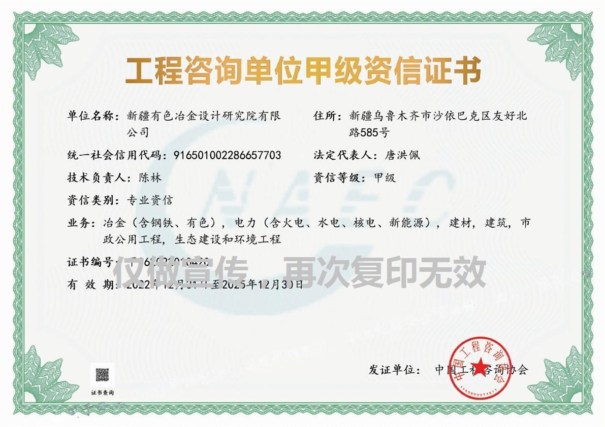 工程咨询单位甲级资信证书
