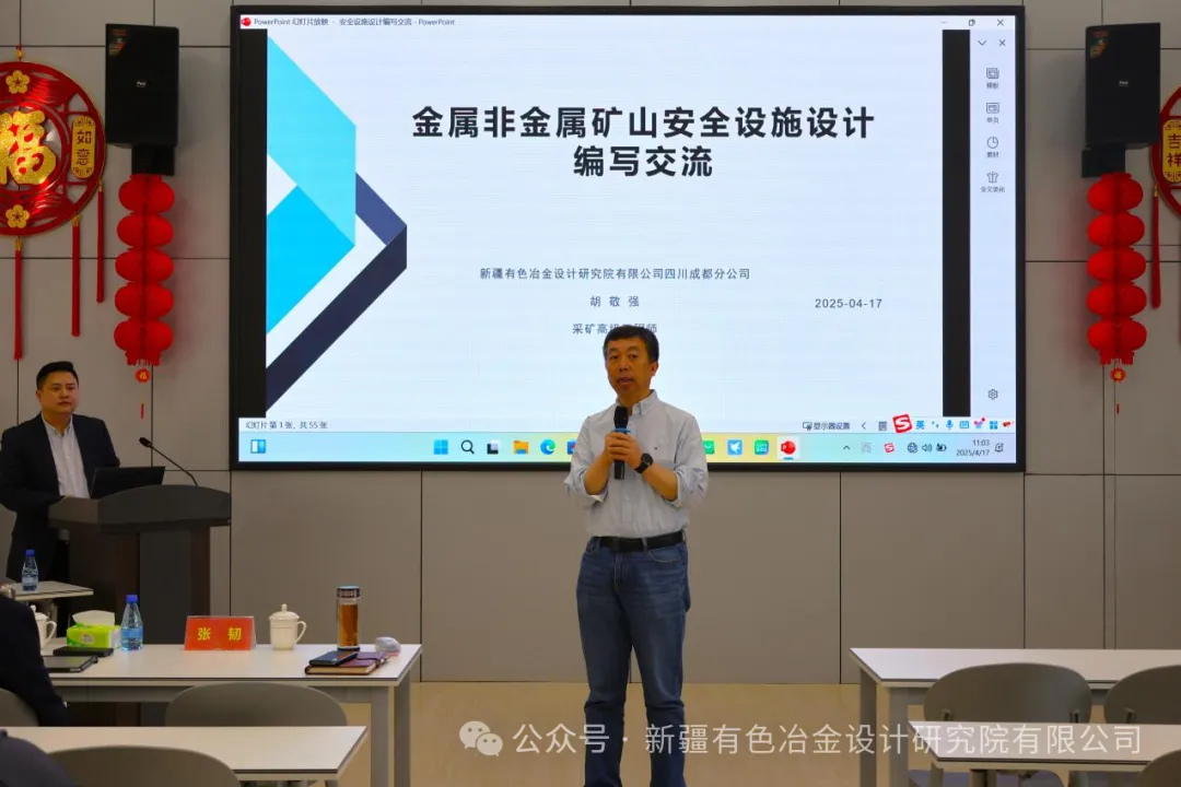 聚焦矿山安全设计，共探行业发展新篇 —— 我院开展矿山安全设施设计交流活动