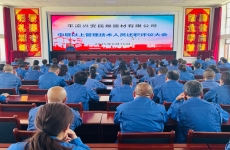 甘肃宏大｜平凉兴安召开2025年中层管理人员述职考评会