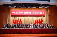 宏大爆破李萍丰当选第十届中国岩石力学与工程学会副理事长