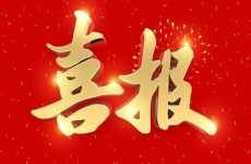 喜报！“和田大红柳滩镇龙门山矿区设计”中标