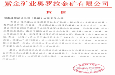我为跨越百亿作贡献 奥罗拉金矿主井落底 涟邵建工获业主贺信