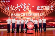 【元旦特辑】跨越百亿！再启新程！宏大爆破2024答卷！