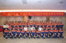点石成金 智领未来 2025年选矿业务专项培训圆满收官