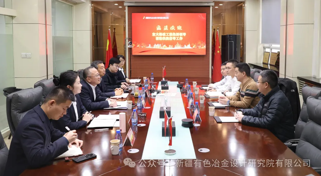 强强联合启新程，协同共赢谱新篇 ——宏大工程集团领导赴新疆有色院指导交流