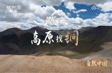 宏大爆破参建！央视《地矿宝藏》聚焦巨龙铜矿！