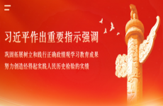 习近平作出重要指示强调 巩固拓展树立和践行正确政绩观学习教育成果 努力创造经得起实践人民历史检验的实绩